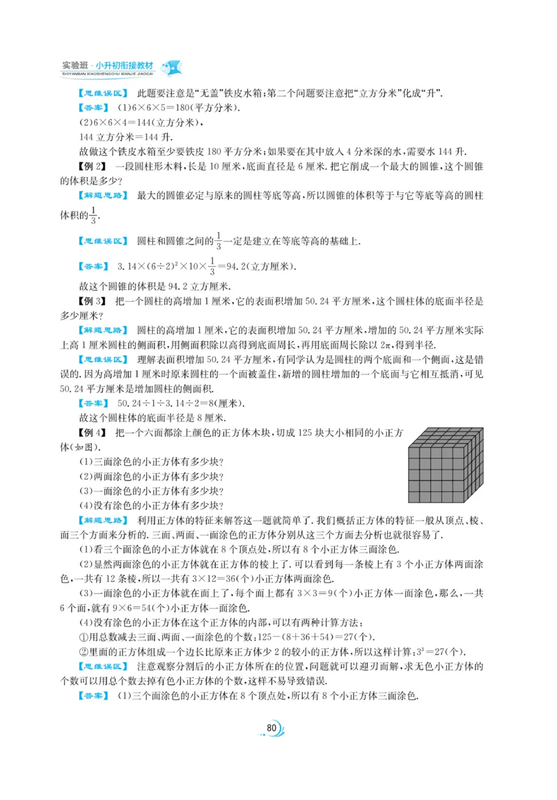 实验班小升初衔接数学_2024年人教版小学数学一二三四五六年级上册下册期中期末试a0747_小学全科《同步练习+精品试卷》打包下载（1-6年级单元月考期中期末试卷）_小升初中总复习