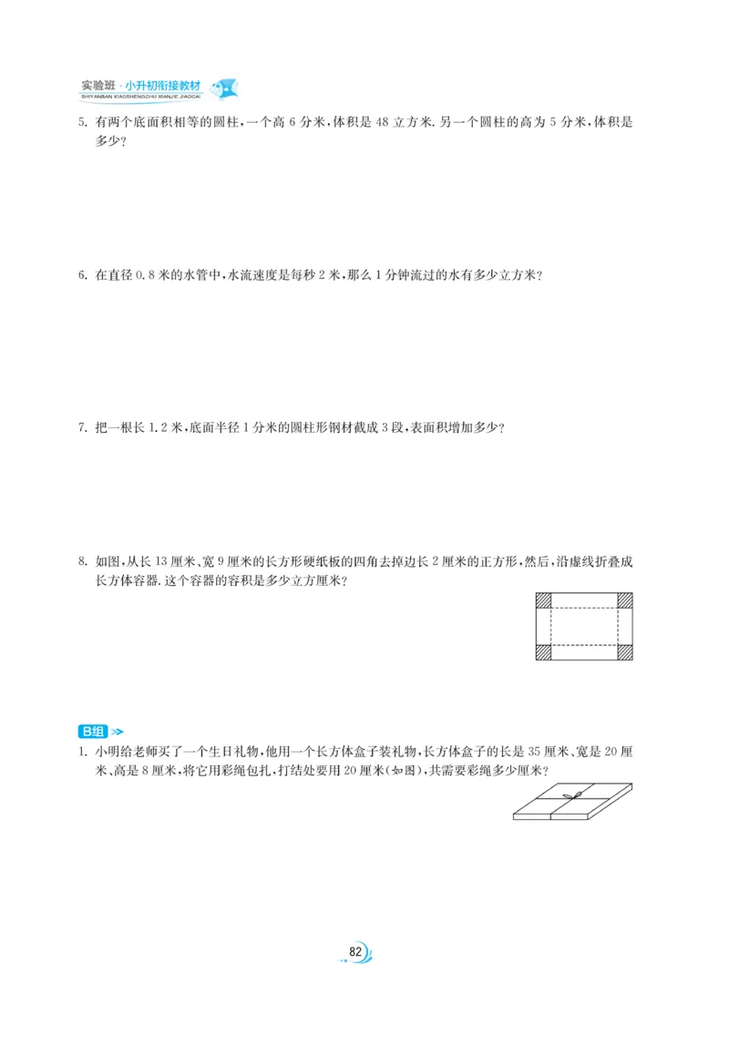 实验班小升初衔接数学_2024年人教版小学数学一二三四五六年级上册下册期中期末试a0747_小学全科《同步练习+精品试卷》打包下载（1-6年级单元月考期中期末试卷）_小升初中总复习
