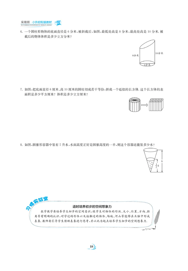 实验班小升初衔接数学_2024年人教版小学数学一二三四五六年级上册下册期中期末试a0747_小学全科《同步练习+精品试卷》打包下载（1-6年级单元月考期中期末试卷）_小升初中总复习