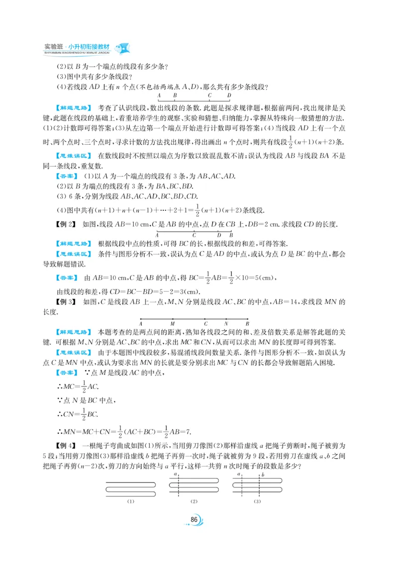 实验班小升初衔接数学_2024年人教版小学数学一二三四五六年级上册下册期中期末试a0747_小学全科《同步练习+精品试卷》打包下载（1-6年级单元月考期中期末试卷）_小升初中总复习