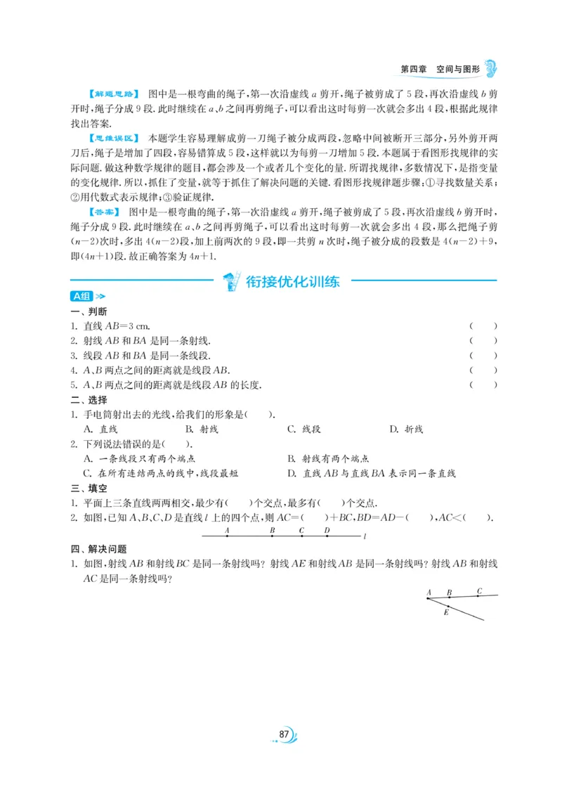 实验班小升初衔接数学_2024年人教版小学数学一二三四五六年级上册下册期中期末试a0747_小学全科《同步练习+精品试卷》打包下载（1-6年级单元月考期中期末试卷）_小升初中总复习
