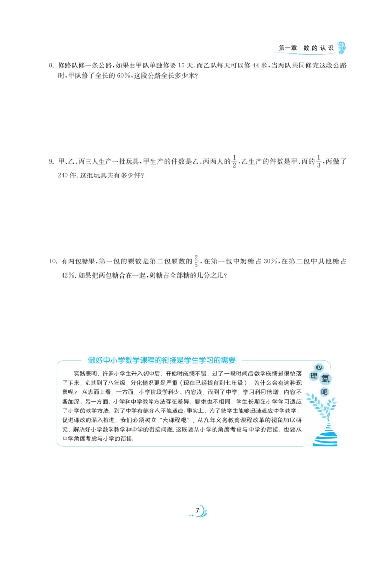 实验班小升初衔接数学_2024年人教版小学数学一二三四五六年级上册下册期中期末试a0747_小学全科《同步练习+精品试卷》打包下载（1-6年级单元月考期中期末试卷）_小升初中总复习