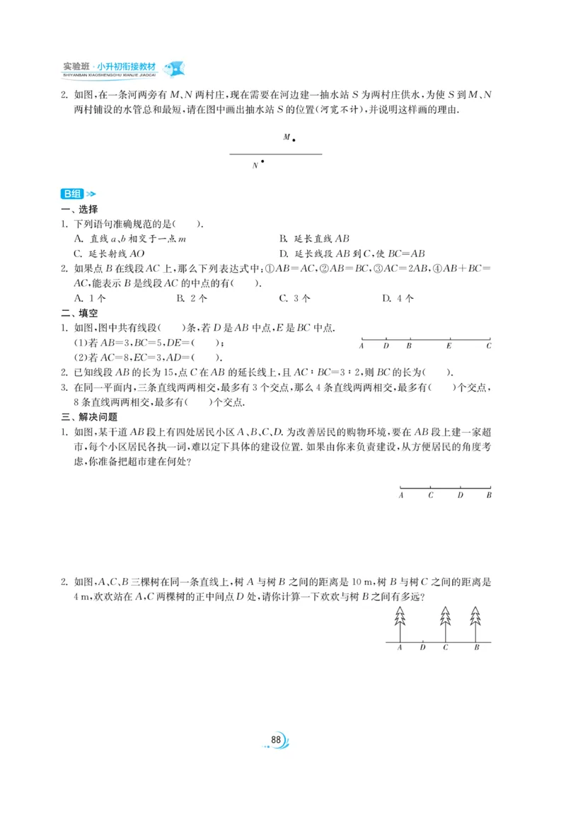 实验班小升初衔接数学_2024年人教版小学数学一二三四五六年级上册下册期中期末试a0747_小学全科《同步练习+精品试卷》打包下载（1-6年级单元月考期中期末试卷）_小升初中总复习