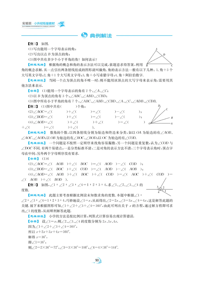 实验班小升初衔接数学_2024年人教版小学数学一二三四五六年级上册下册期中期末试a0747_小学全科《同步练习+精品试卷》打包下载（1-6年级单元月考期中期末试卷）_小升初中总复习