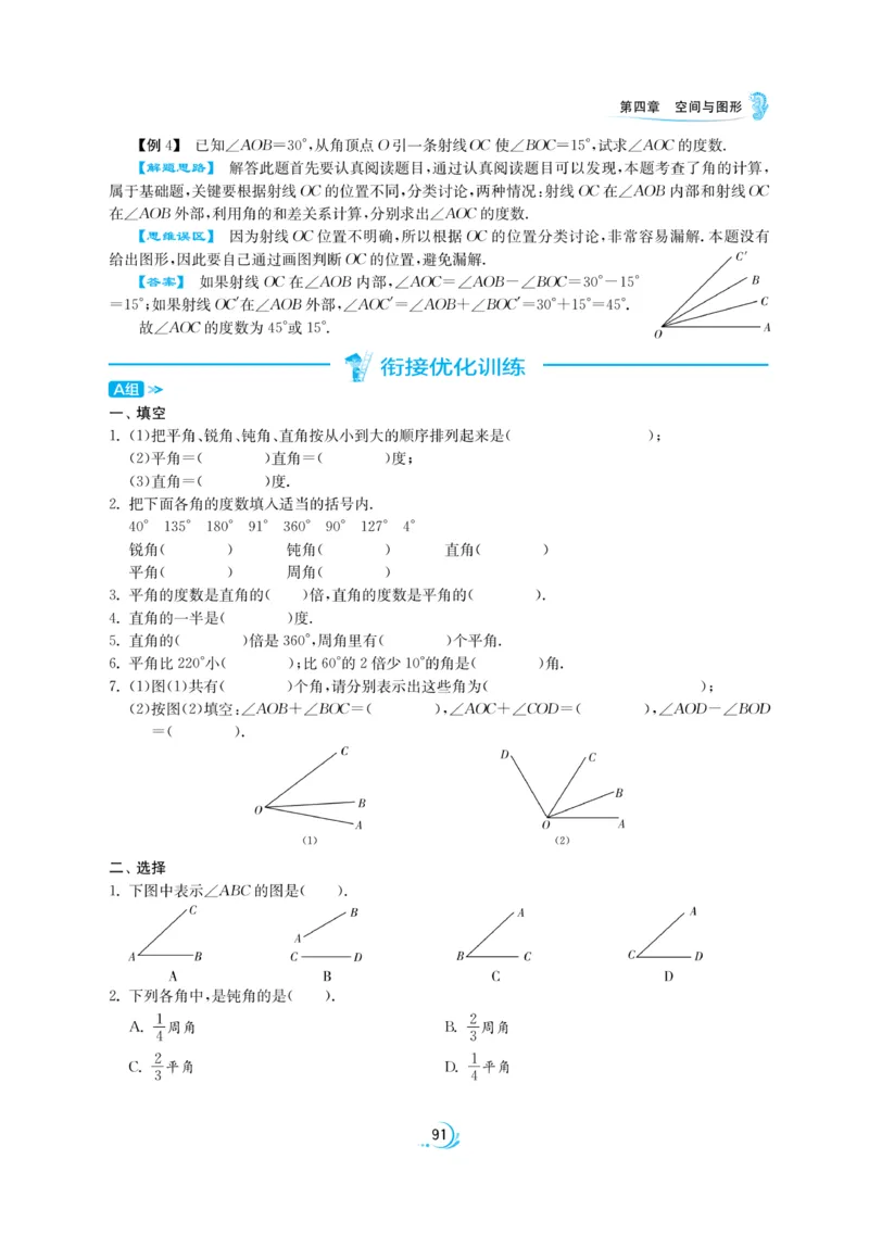 实验班小升初衔接数学_2024年人教版小学数学一二三四五六年级上册下册期中期末试a0747_小学全科《同步练习+精品试卷》打包下载（1-6年级单元月考期中期末试卷）_小升初中总复习