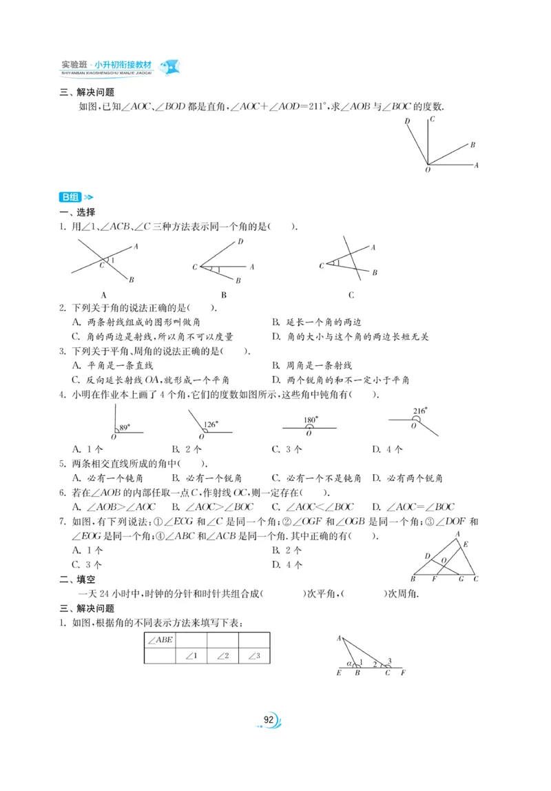 实验班小升初衔接数学_2024年人教版小学数学一二三四五六年级上册下册期中期末试a0747_小学全科《同步练习+精品试卷》打包下载（1-6年级单元月考期中期末试卷）_小升初中总复习