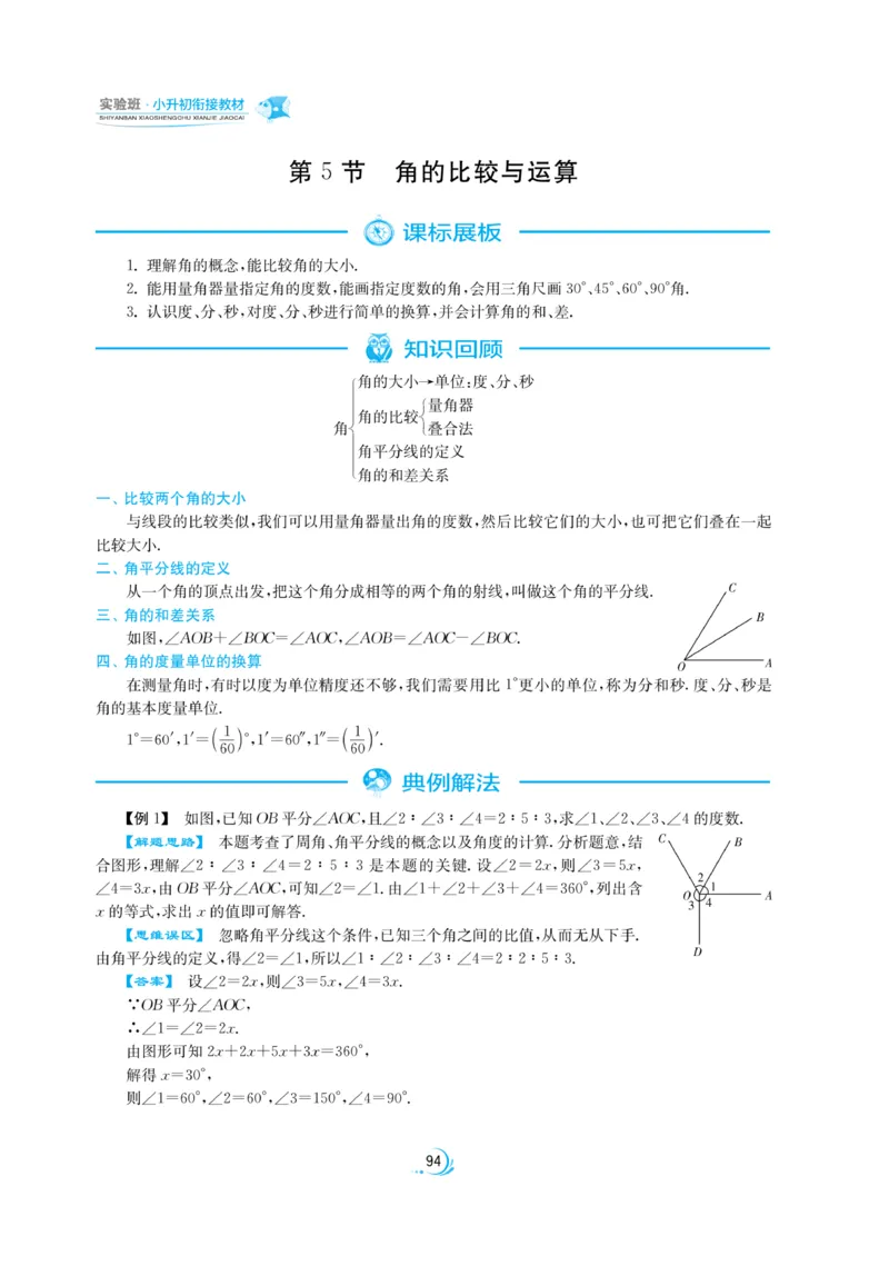 实验班小升初衔接数学_2024年人教版小学数学一二三四五六年级上册下册期中期末试a0747_小学全科《同步练习+精品试卷》打包下载（1-6年级单元月考期中期末试卷）_小升初中总复习