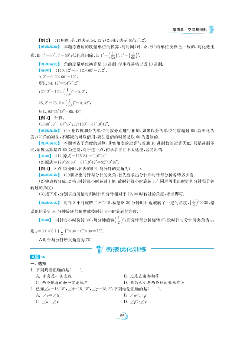 实验班小升初衔接数学_2024年人教版小学数学一二三四五六年级上册下册期中期末试a0747_小学全科《同步练习+精品试卷》打包下载（1-6年级单元月考期中期末试卷）_小升初中总复习