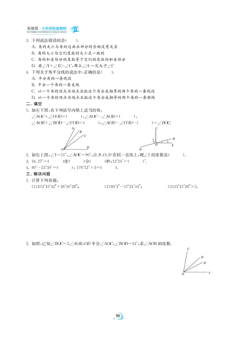 实验班小升初衔接数学_2024年人教版小学数学一二三四五六年级上册下册期中期末试a0747_小学全科《同步练习+精品试卷》打包下载（1-6年级单元月考期中期末试卷）_小升初中总复习