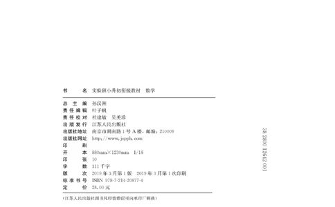 实验班小升初衔接数学_2024年人教版小学数学一二三四五六年级上册下册期中期末试a0747_小学全科《同步练习+精品试卷》打包下载（1-6年级单元月考期中期末试卷）_小升初中总复习