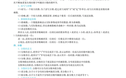 实验班小升初衔接数学_2024年人教版小学数学一二三四五六年级上册下册期中期末试a0747_小学全科《同步练习+精品试卷》打包下载（1-6年级单元月考期中期末试卷）_小升初中总复习