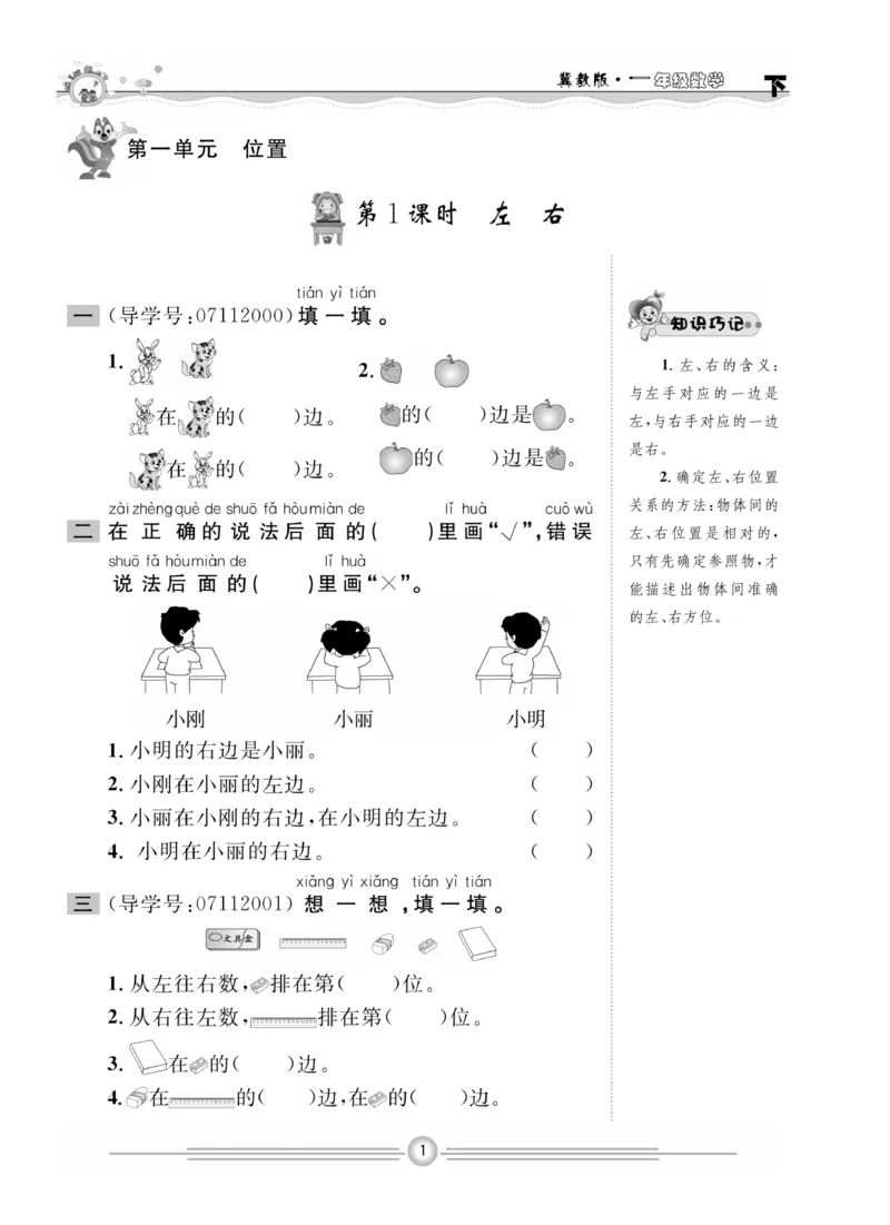 冀教版数学1年级下册一通百通课堂小练_2024年人教版小学数学一二三四五六年级上册下册期中期末试a0747_小学全科《同步练习+精品试卷》打包下载（1-6年级单元月考期中期末试卷）