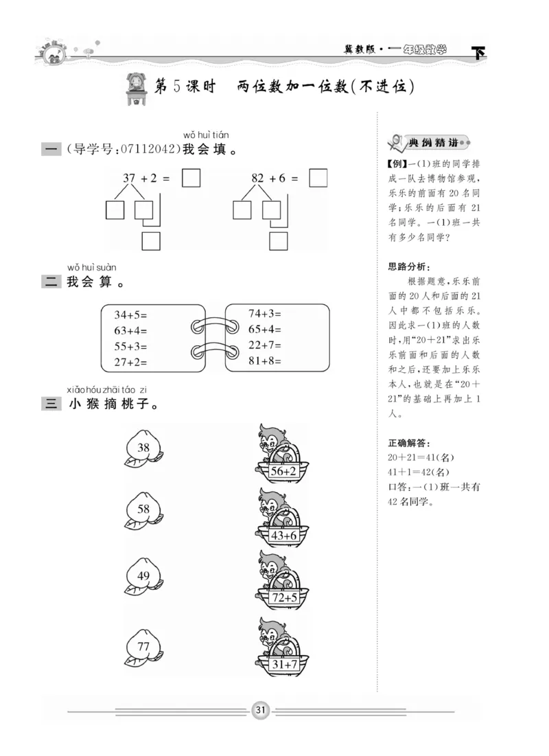 冀教版数学1年级下册一通百通课堂小练_2024年人教版小学数学一二三四五六年级上册下册期中期末试a0747_小学全科《同步练习+精品试卷》打包下载（1-6年级单元月考期中期末试卷）
