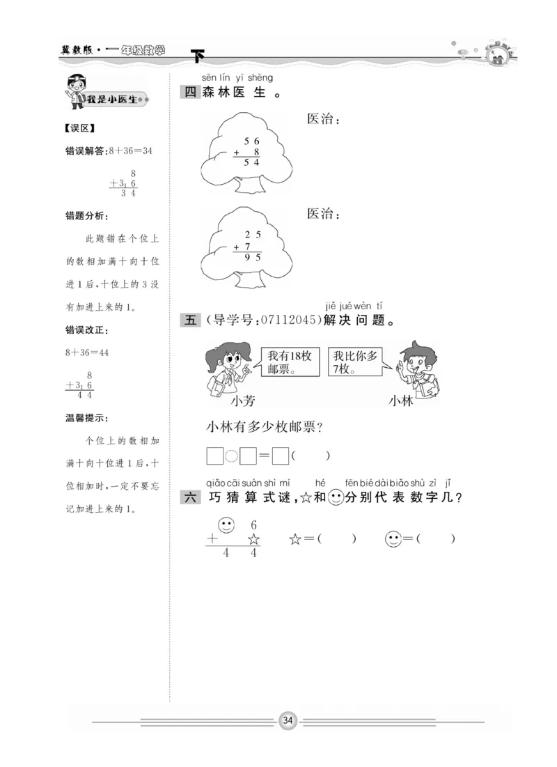 冀教版数学1年级下册一通百通课堂小练_2024年人教版小学数学一二三四五六年级上册下册期中期末试a0747_小学全科《同步练习+精品试卷》打包下载（1-6年级单元月考期中期末试卷）