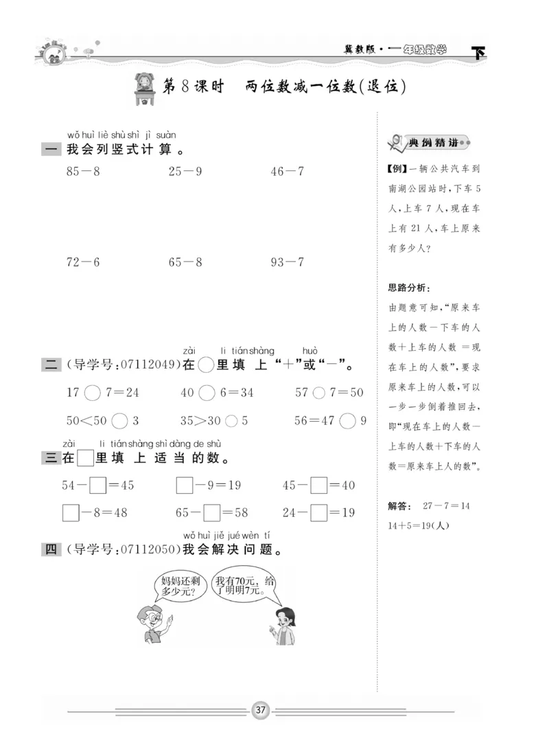冀教版数学1年级下册一通百通课堂小练_2024年人教版小学数学一二三四五六年级上册下册期中期末试a0747_小学全科《同步练习+精品试卷》打包下载（1-6年级单元月考期中期末试卷）