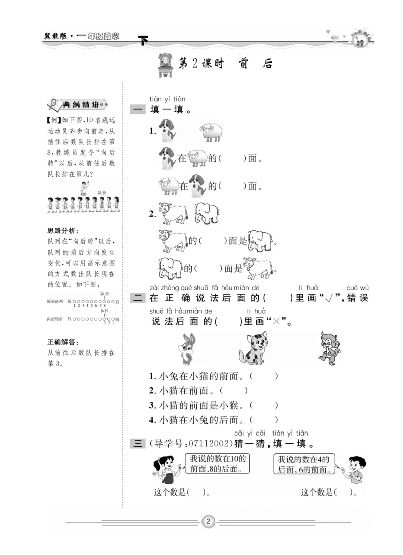 冀教版数学1年级下册一通百通课堂小练_2024年人教版小学数学一二三四五六年级上册下册期中期末试a0747_小学全科《同步练习+精品试卷》打包下载（1-6年级单元月考期中期末试卷）