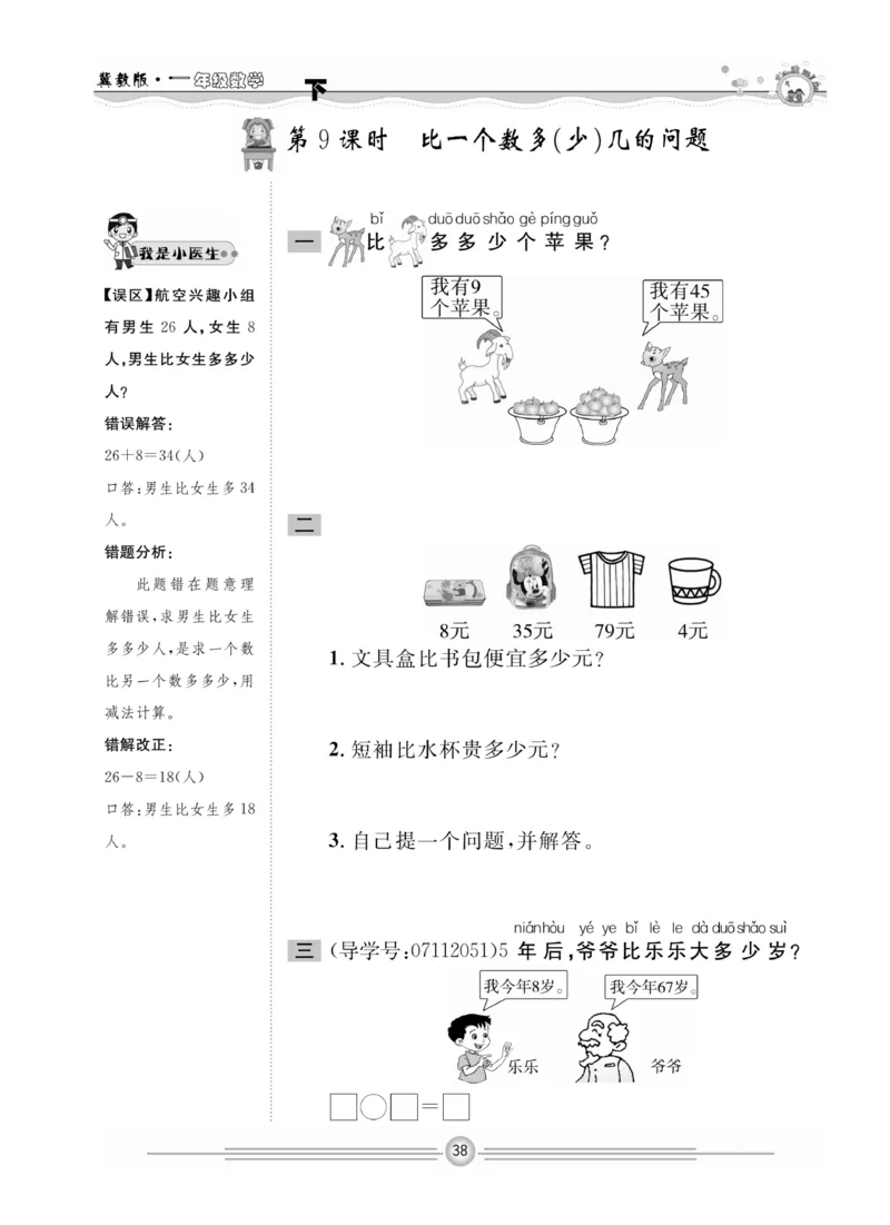 冀教版数学1年级下册一通百通课堂小练_2024年人教版小学数学一二三四五六年级上册下册期中期末试a0747_小学全科《同步练习+精品试卷》打包下载（1-6年级单元月考期中期末试卷）