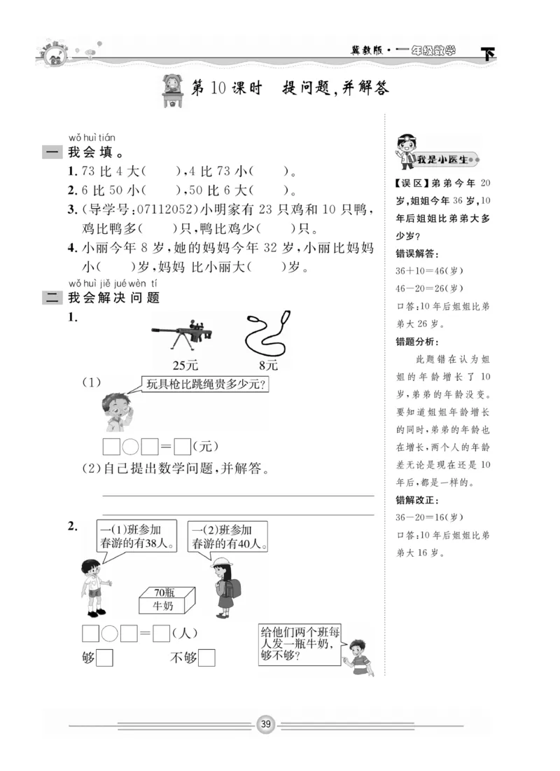 冀教版数学1年级下册一通百通课堂小练_2024年人教版小学数学一二三四五六年级上册下册期中期末试a0747_小学全科《同步练习+精品试卷》打包下载（1-6年级单元月考期中期末试卷）