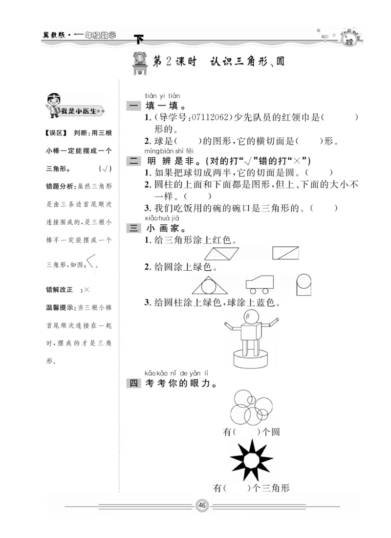 冀教版数学1年级下册一通百通课堂小练_2024年人教版小学数学一二三四五六年级上册下册期中期末试a0747_小学全科《同步练习+精品试卷》打包下载（1-6年级单元月考期中期末试卷）