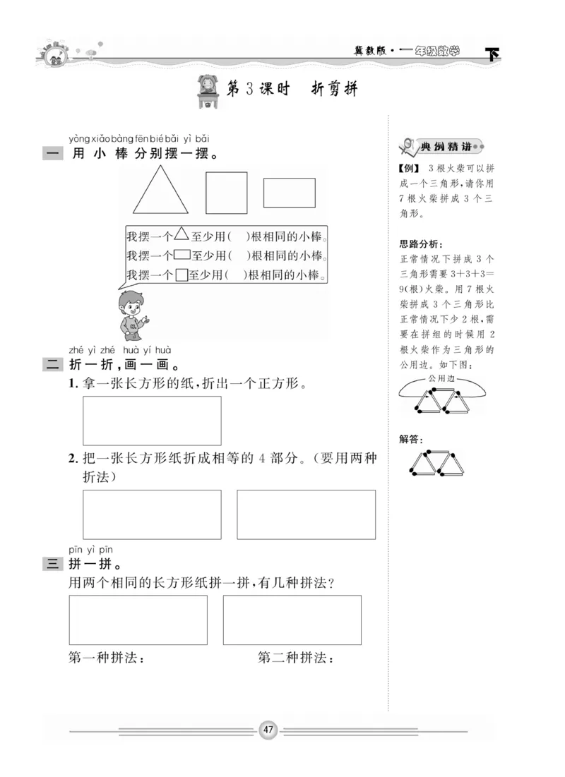 冀教版数学1年级下册一通百通课堂小练_2024年人教版小学数学一二三四五六年级上册下册期中期末试a0747_小学全科《同步练习+精品试卷》打包下载（1-6年级单元月考期中期末试卷）