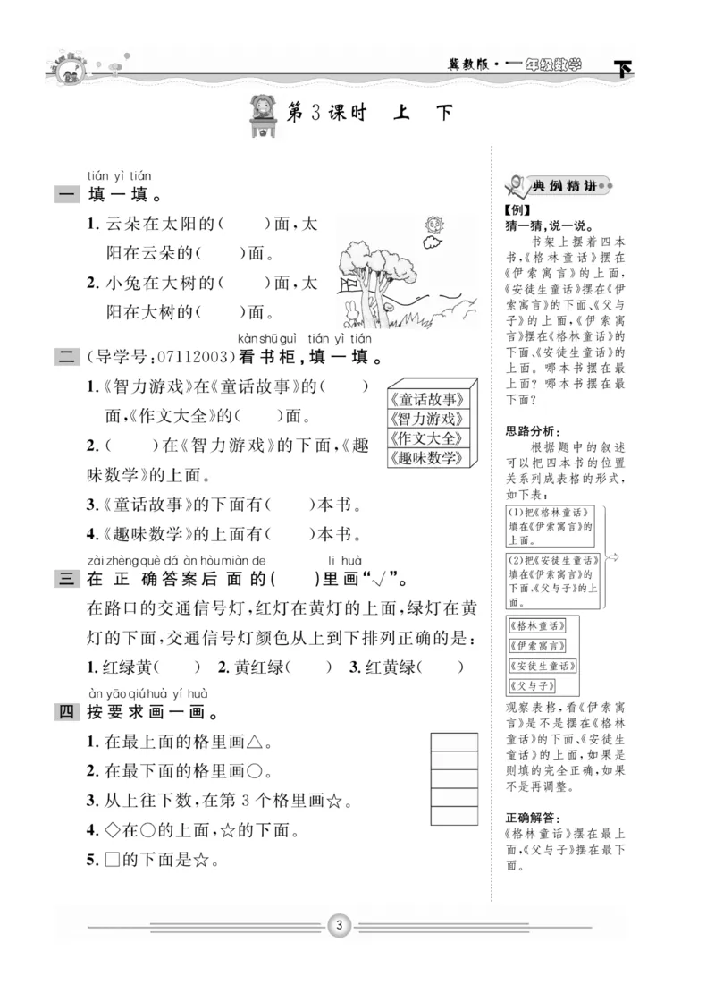 冀教版数学1年级下册一通百通课堂小练_2024年人教版小学数学一二三四五六年级上册下册期中期末试a0747_小学全科《同步练习+精品试卷》打包下载（1-6年级单元月考期中期末试卷）