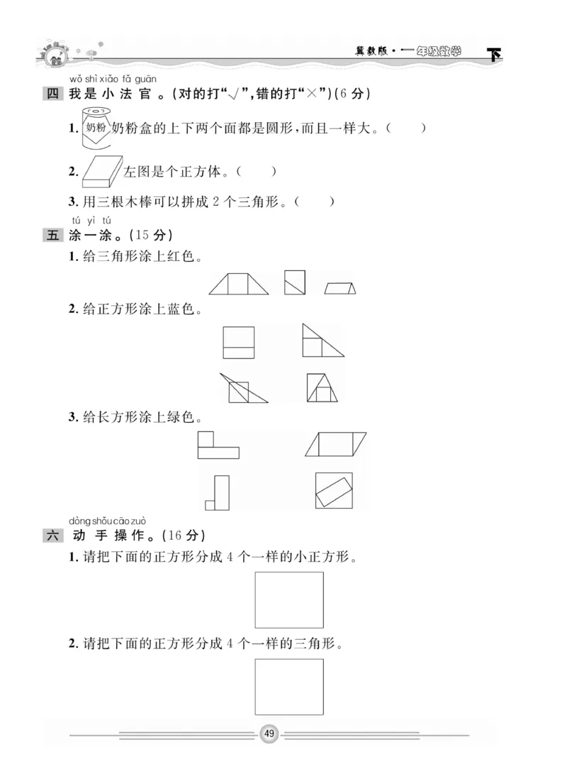 冀教版数学1年级下册一通百通课堂小练_2024年人教版小学数学一二三四五六年级上册下册期中期末试a0747_小学全科《同步练习+精品试卷》打包下载（1-6年级单元月考期中期末试卷）
