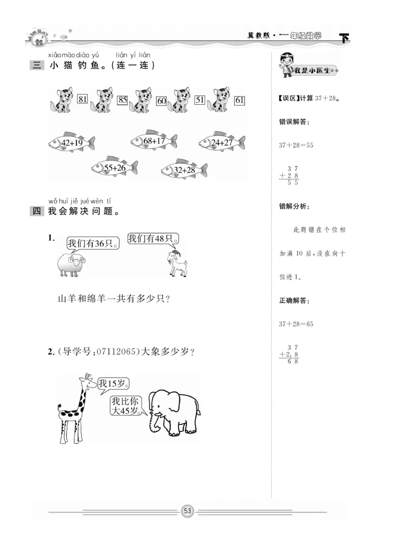 冀教版数学1年级下册一通百通课堂小练_2024年人教版小学数学一二三四五六年级上册下册期中期末试a0747_小学全科《同步练习+精品试卷》打包下载（1-6年级单元月考期中期末试卷）