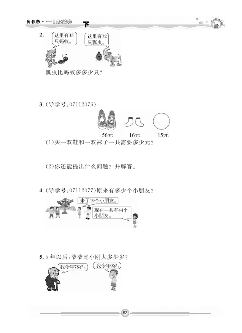 冀教版数学1年级下册一通百通课堂小练_2024年人教版小学数学一二三四五六年级上册下册期中期末试a0747_小学全科《同步练习+精品试卷》打包下载（1-6年级单元月考期中期末试卷）