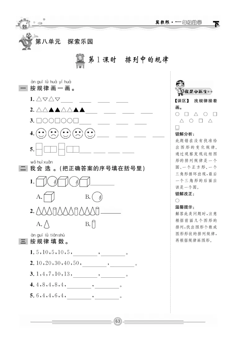 冀教版数学1年级下册一通百通课堂小练_2024年人教版小学数学一二三四五六年级上册下册期中期末试a0747_小学全科《同步练习+精品试卷》打包下载（1-6年级单元月考期中期末试卷）