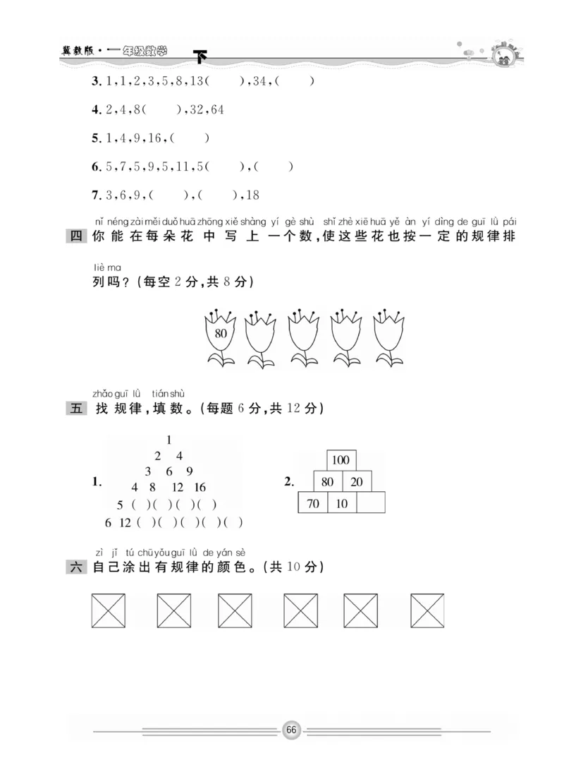 冀教版数学1年级下册一通百通课堂小练_2024年人教版小学数学一二三四五六年级上册下册期中期末试a0747_小学全科《同步练习+精品试卷》打包下载（1-6年级单元月考期中期末试卷）