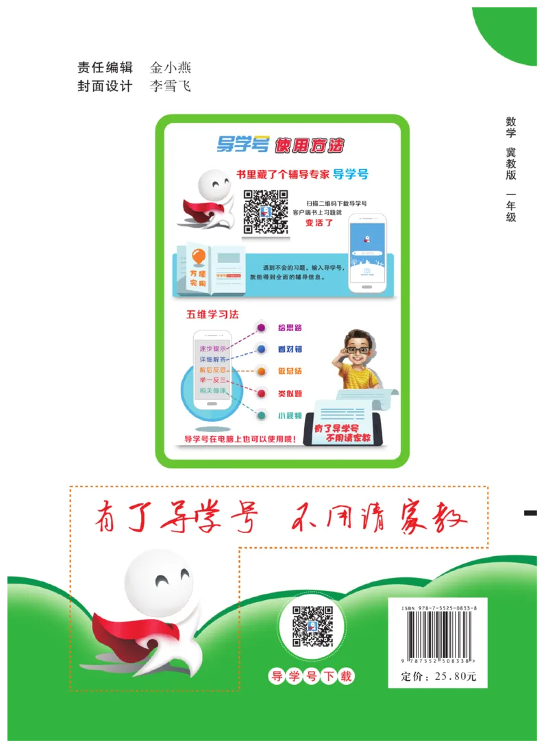 冀教版数学1年级下册一通百通课堂小练_2024年人教版小学数学一二三四五六年级上册下册期中期末试a0747_小学全科《同步练习+精品试卷》打包下载（1-6年级单元月考期中期末试卷）