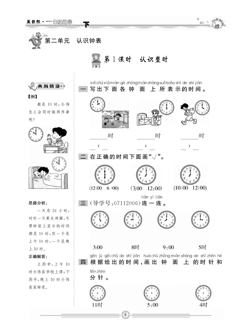 冀教版数学1年级下册一通百通课堂小练_2024年人教版小学数学一二三四五六年级上册下册期中期末试a0747_小学全科《同步练习+精品试卷》打包下载（1-6年级单元月考期中期末试卷）