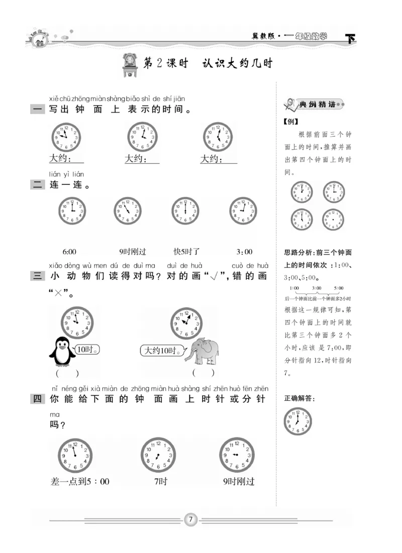 冀教版数学1年级下册一通百通课堂小练_2024年人教版小学数学一二三四五六年级上册下册期中期末试a0747_小学全科《同步练习+精品试卷》打包下载（1-6年级单元月考期中期末试卷）