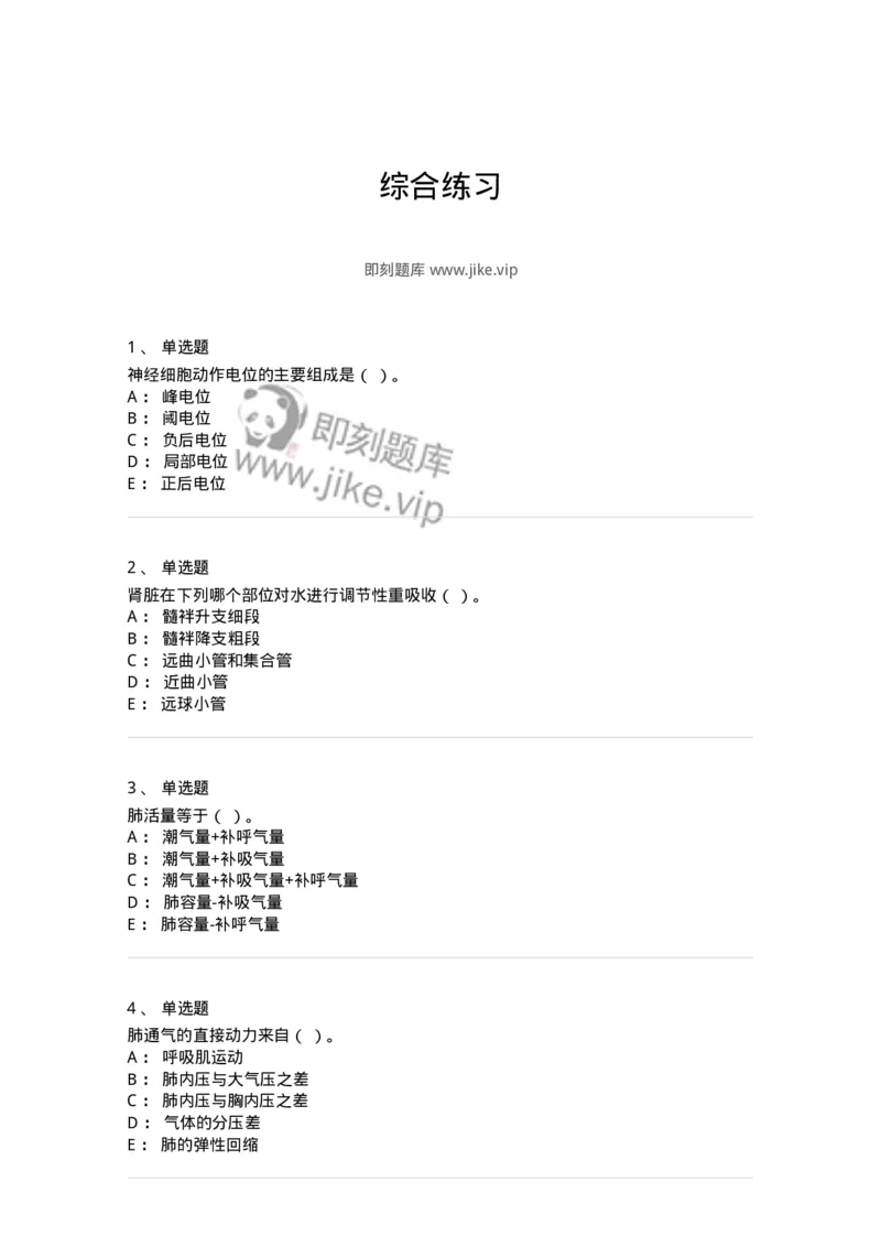 80511-综合练习-174277_军队文职(1)_01.军队文职真题-专业课_（全）版本一（历年真题+章节练习+模拟题）_农学(军队文职)_章节练习_纯题目