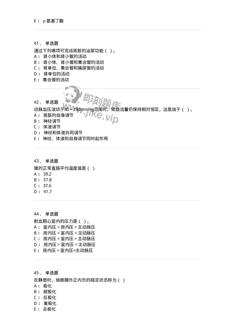 80511-综合练习-174277_军队文职(1)_01.军队文职真题-专业课_（全）版本一（历年真题+章节练习+模拟题）_农学(军队文职)_章节练习_纯题目