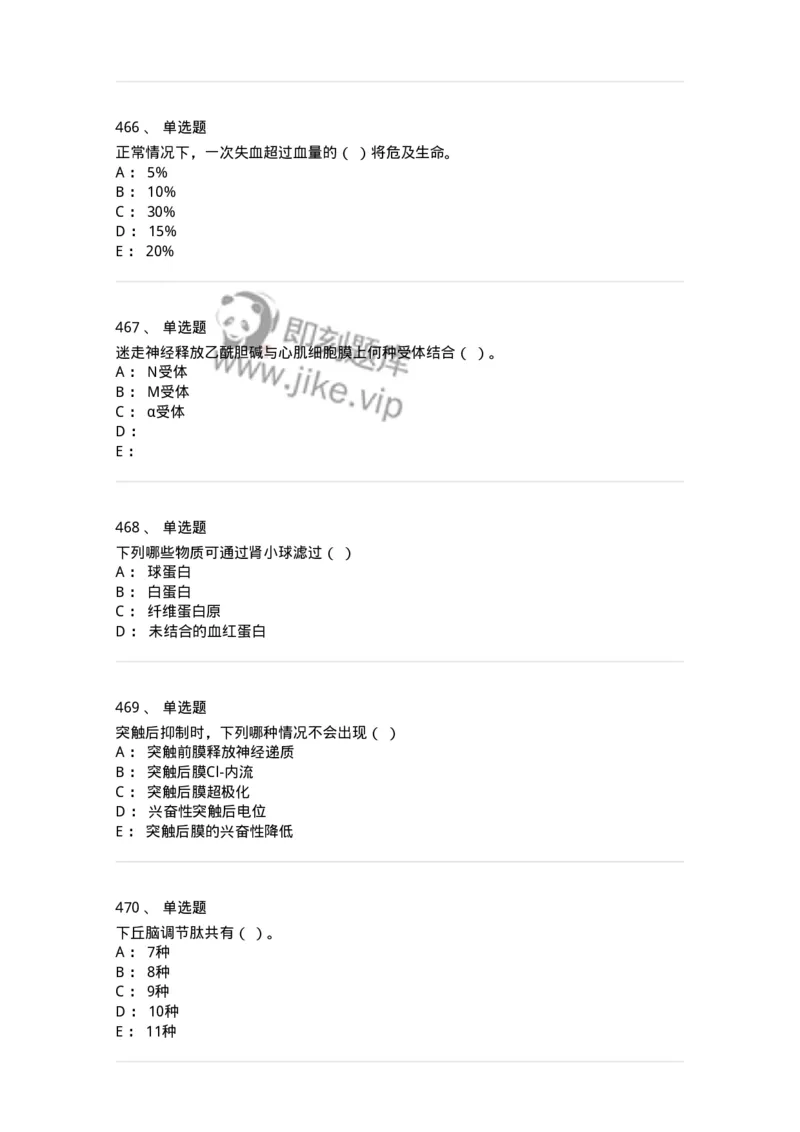 80511-综合练习-174277_军队文职(1)_01.军队文职真题-专业课_（全）版本一（历年真题+章节练习+模拟题）_农学(军队文职)_章节练习_纯题目