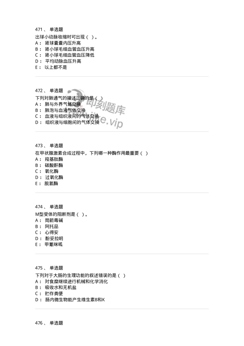 80511-综合练习-174277_军队文职(1)_01.军队文职真题-专业课_（全）版本一（历年真题+章节练习+模拟题）_农学(军队文职)_章节练习_纯题目