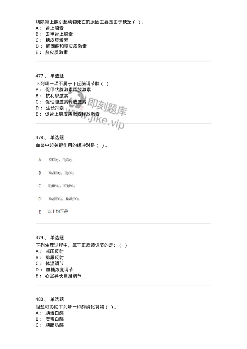 80511-综合练习-174277_军队文职(1)_01.军队文职真题-专业课_（全）版本一（历年真题+章节练习+模拟题）_农学(军队文职)_章节练习_纯题目