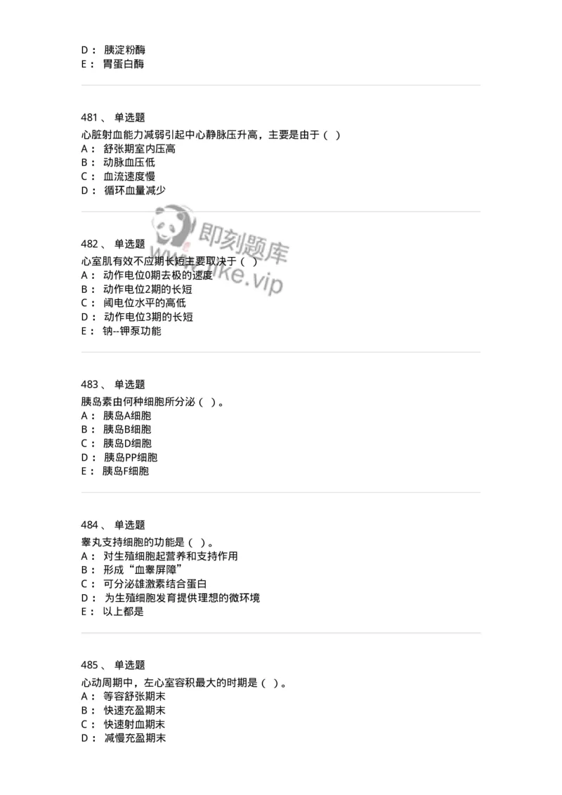 80511-综合练习-174277_军队文职(1)_01.军队文职真题-专业课_（全）版本一（历年真题+章节练习+模拟题）_农学(军队文职)_章节练习_纯题目