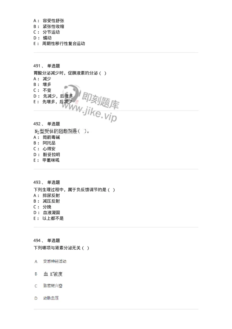 80511-综合练习-174277_军队文职(1)_01.军队文职真题-专业课_（全）版本一（历年真题+章节练习+模拟题）_农学(军队文职)_章节练习_纯题目