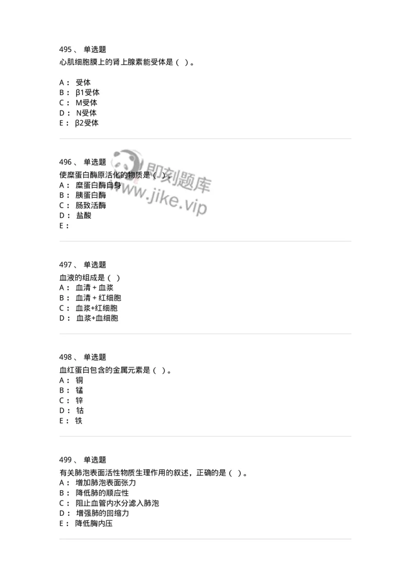 80511-综合练习-174277_军队文职(1)_01.军队文职真题-专业课_（全）版本一（历年真题+章节练习+模拟题）_农学(军队文职)_章节练习_纯题目
