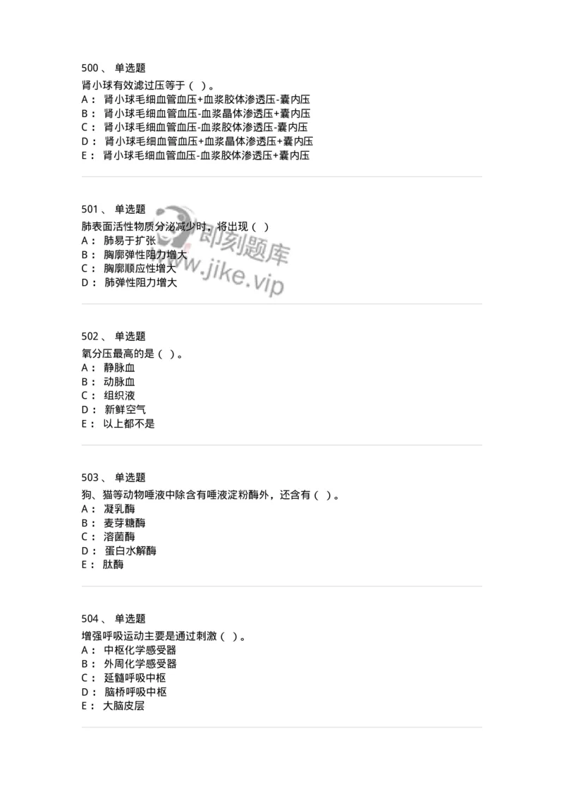 80511-综合练习-174277_军队文职(1)_01.军队文职真题-专业课_（全）版本一（历年真题+章节练习+模拟题）_农学(军队文职)_章节练习_纯题目