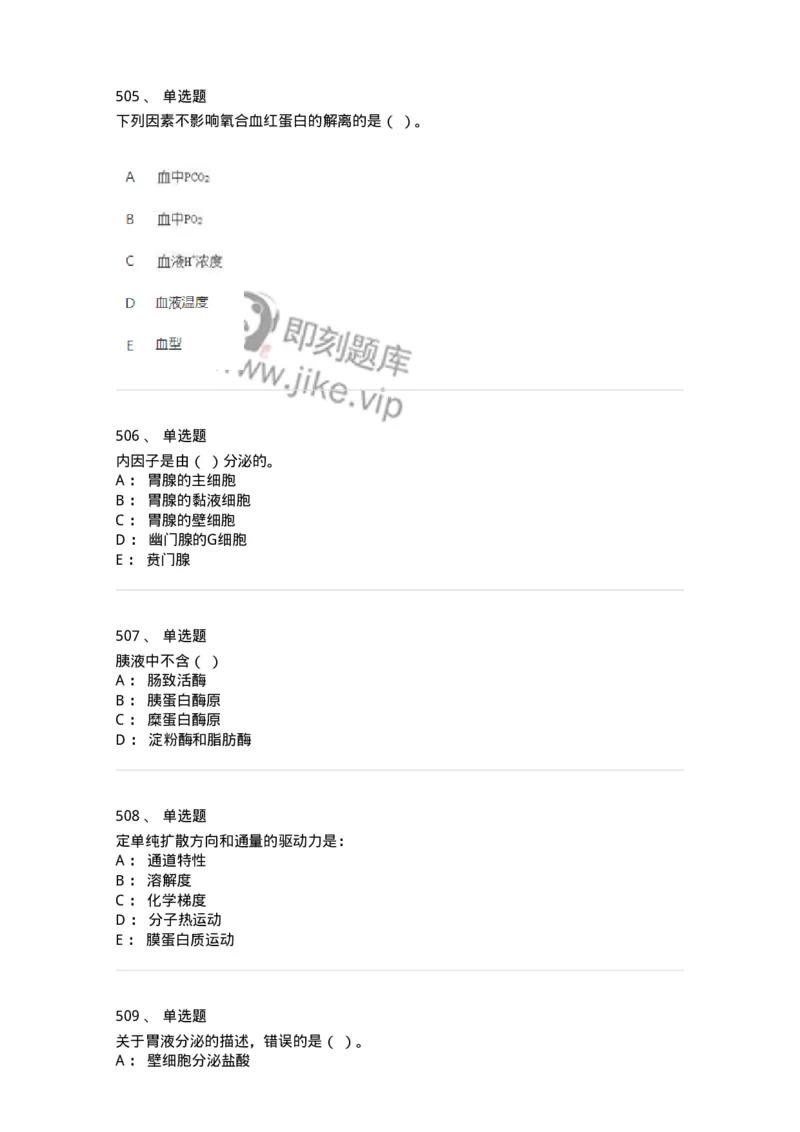 80511-综合练习-174277_军队文职(1)_01.军队文职真题-专业课_（全）版本一（历年真题+章节练习+模拟题）_农学(军队文职)_章节练习_纯题目