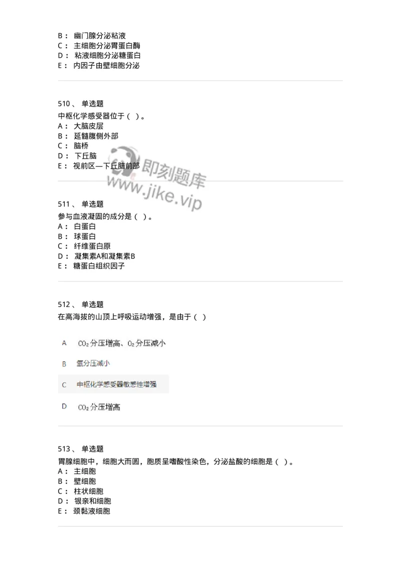 80511-综合练习-174277_军队文职(1)_01.军队文职真题-专业课_（全）版本一（历年真题+章节练习+模拟题）_农学(军队文职)_章节练习_纯题目