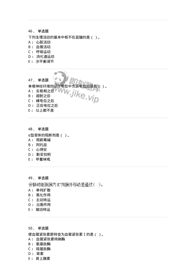 80511-综合练习-174277_军队文职(1)_01.军队文职真题-专业课_（全）版本一（历年真题+章节练习+模拟题）_农学(军队文职)_章节练习_纯题目