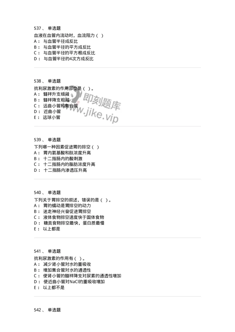 80511-综合练习-174277_军队文职(1)_01.军队文职真题-专业课_（全）版本一（历年真题+章节练习+模拟题）_农学(军队文职)_章节练习_纯题目