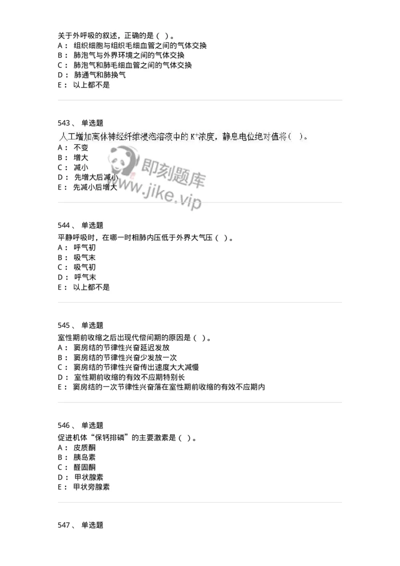 80511-综合练习-174277_军队文职(1)_01.军队文职真题-专业课_（全）版本一（历年真题+章节练习+模拟题）_农学(军队文职)_章节练习_纯题目