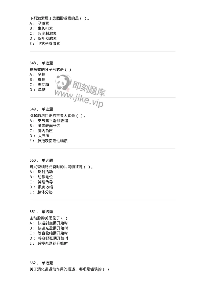 80511-综合练习-174277_军队文职(1)_01.军队文职真题-专业课_（全）版本一（历年真题+章节练习+模拟题）_农学(军队文职)_章节练习_纯题目