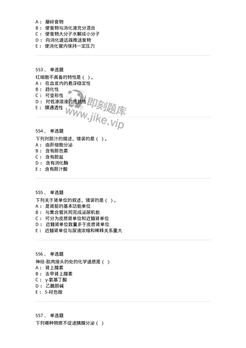 80511-综合练习-174277_军队文职(1)_01.军队文职真题-专业课_（全）版本一（历年真题+章节练习+模拟题）_农学(军队文职)_章节练习_纯题目