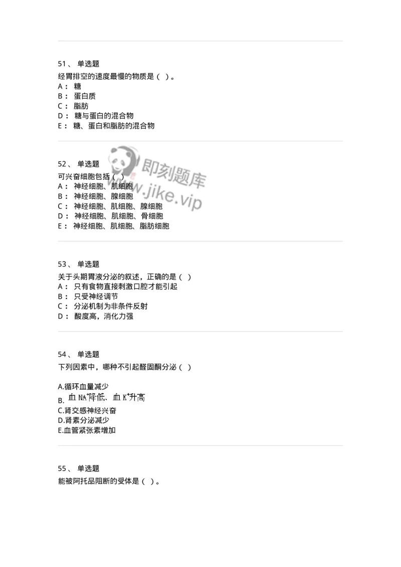 80511-综合练习-174277_军队文职(1)_01.军队文职真题-专业课_（全）版本一（历年真题+章节练习+模拟题）_农学(军队文职)_章节练习_纯题目